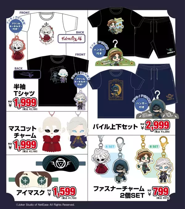 「『IdentityV 第五人格』×ドン・キホーテ コラボグッズが7月4日発売！書き起こしイラストのアイマスク＆パイル上下セットが登場」の画像