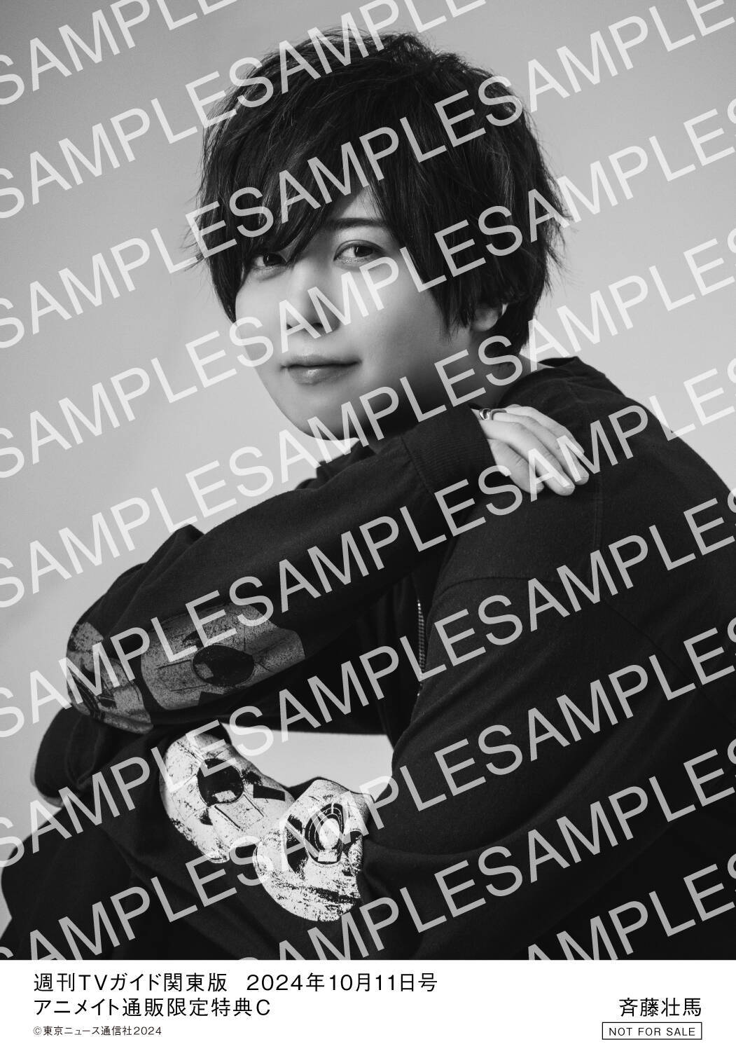 儚げで美しい‥‥‥斉藤壮馬が「週刊TVガイド」声優連載に登場！雰囲気が異なる生写真の絵柄解禁