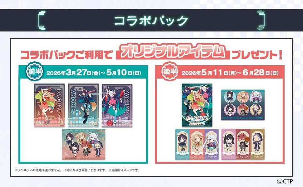 「超かぐや姫！×ラウンドワン」コラボキャンペーンが3月27日から開催！コラボメニュー・限定ノベルティ・描き下ろしグッズなどが登場