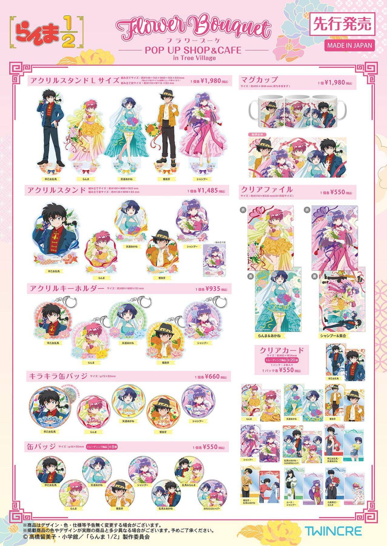 『らんま1/2』Flower Bouquet POP UP SHOP &CAFE in Tree Villageが開催決定！描き下ろしフラワーブーケグッズ・コラボフードが登場