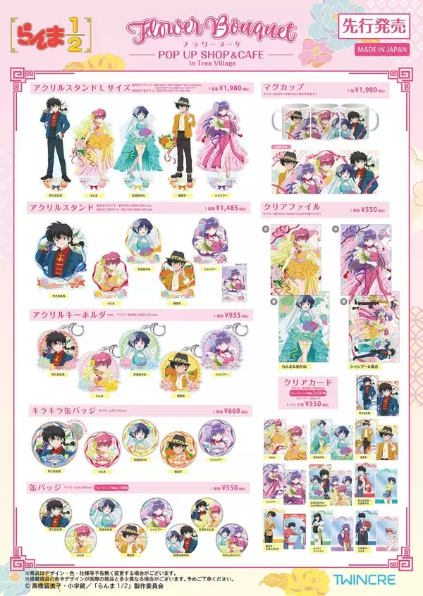 「『らんま1/2』Flower Bouquet POP UP SHOP &CAFE in Tree Villageが開催決定！描き下ろしフラワーブーケグッズ・コラボフードが登場」の画像