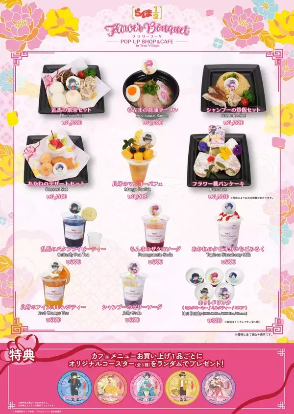 「『らんま1/2』Flower Bouquet POP UP SHOP &CAFE in Tree Villageが開催決定！描き下ろしフラワーブーケグッズ・コラボフードが登場」の画像