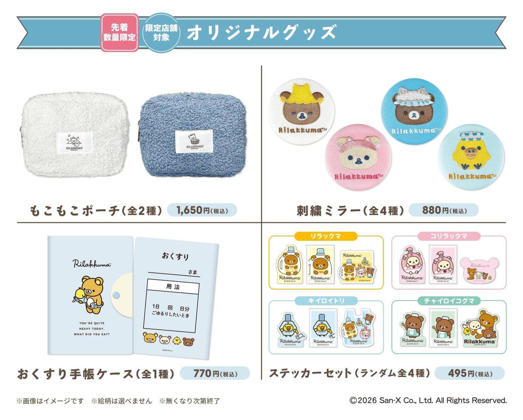 「リラックマ×マツキヨココカラ」コラボキャンペーンが5月16日スタート！オリジナルグッズ販売やノベルティを配布