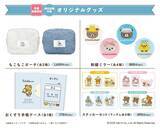 「「リラックマ×マツキヨココカラ」コラボキャンペーンが5月16日スタート！オリジナルグッズ販売やノベルティを配布」の画像3