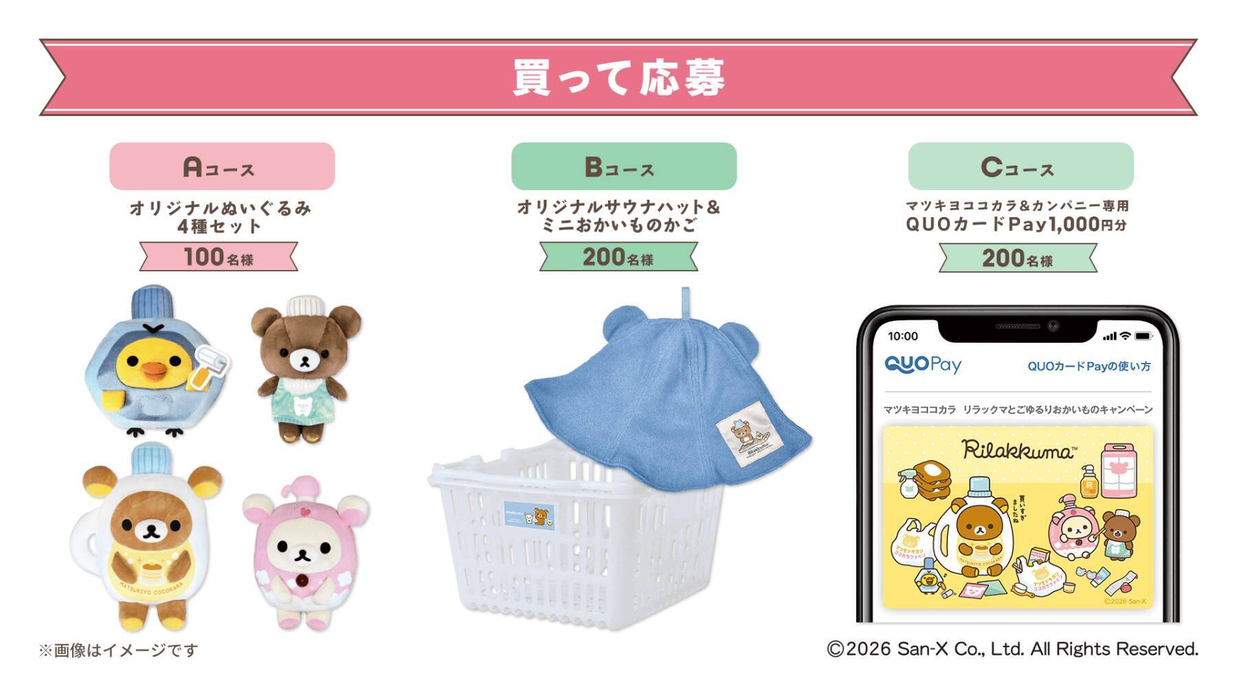 「リラックマ×マツキヨココカラ」コラボキャンペーンが5月16日スタート！オリジナルグッズ販売やノベルティを配布