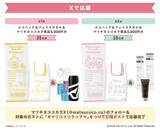 「「リラックマ×マツキヨココカラ」コラボキャンペーンが5月16日スタート！オリジナルグッズ販売やノベルティを配布」の画像6