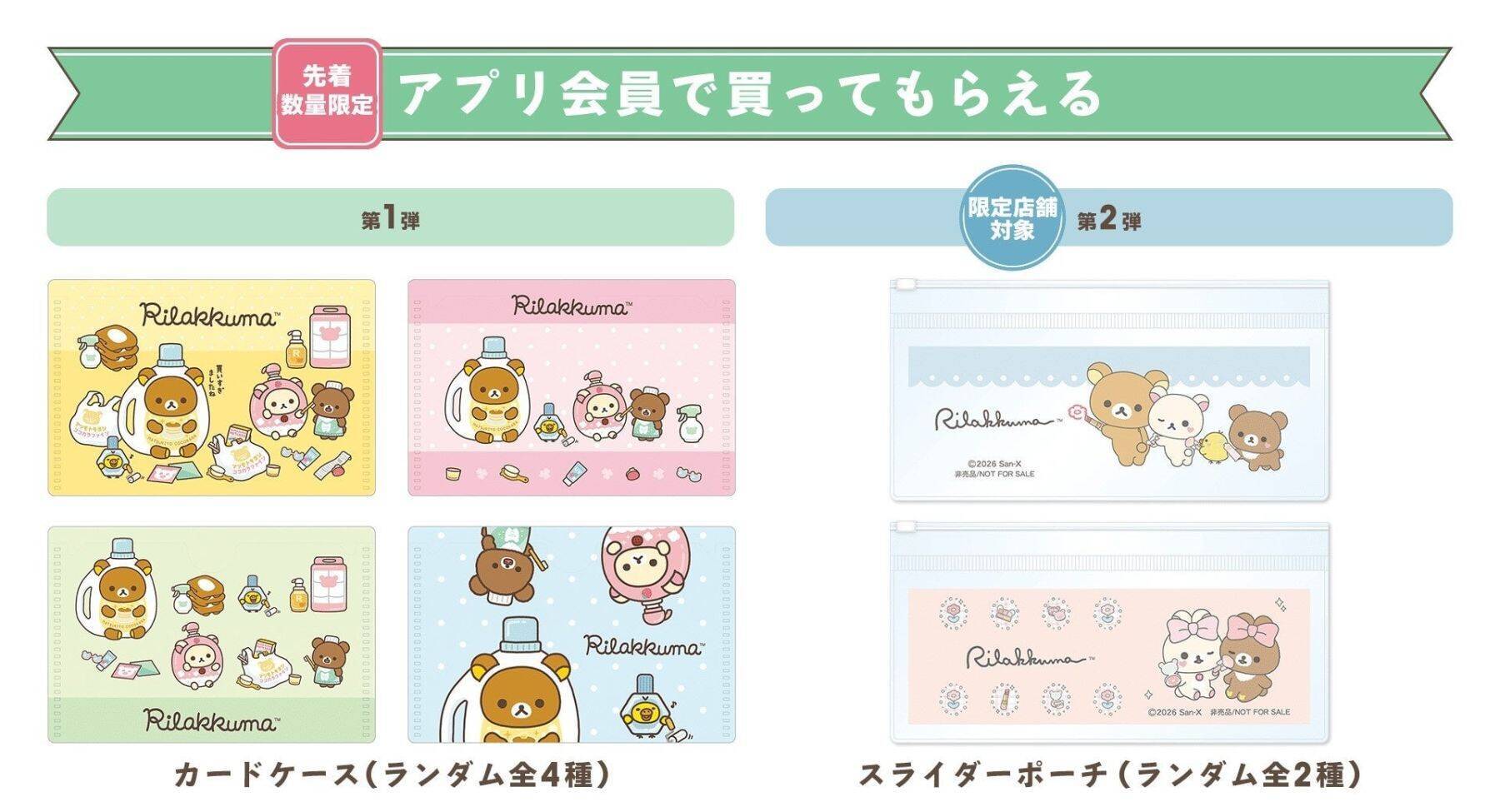「リラックマ×マツキヨココカラ」コラボキャンペーンが5月16日スタート！オリジナルグッズ販売やノベルティを配布