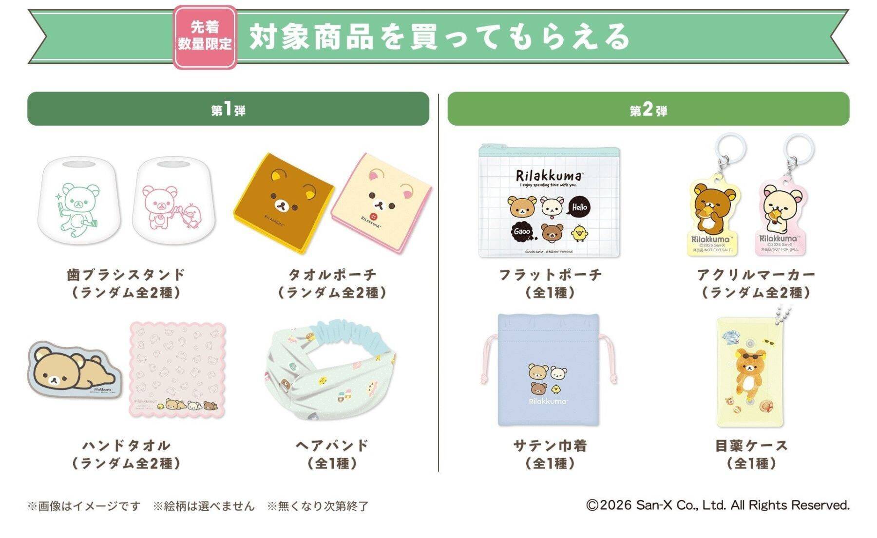 「リラックマ×マツキヨココカラ」コラボキャンペーンが5月16日スタート！オリジナルグッズ販売やノベルティを配布