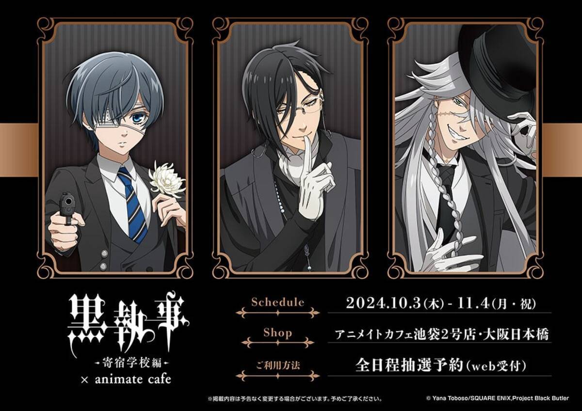 シエルパパやP4のイラストが可愛い「黒執事×アニメイトカフェ」池袋 