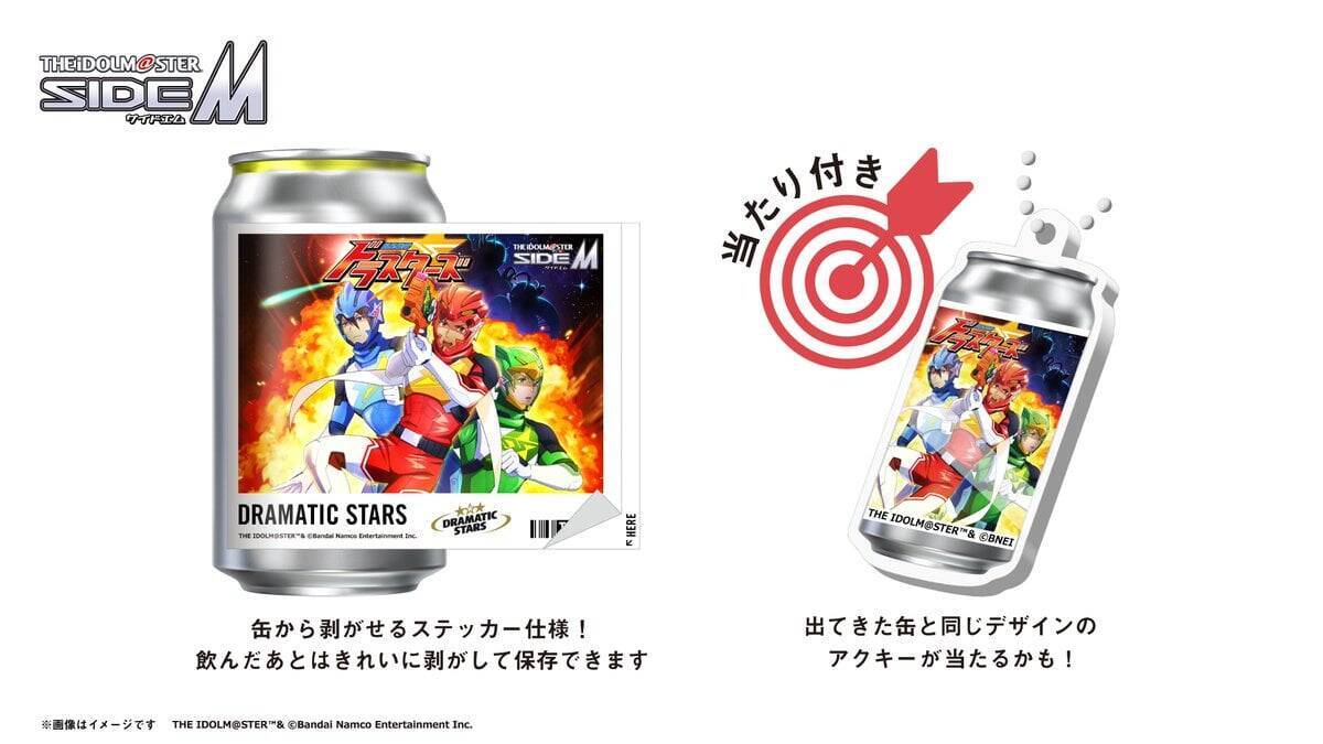 『アイドルマスター SideM』オリジナルラベル缶がサントリー自販機で発売決定！全16ユニットのアイドル衣装デザイン＆当たりアクキーも