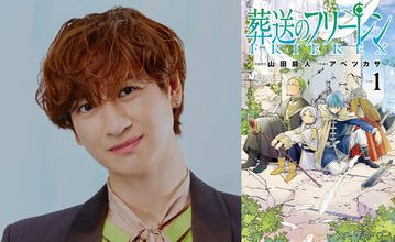 Kis-My-Ft2宮田俊哉さんが『葬送のフリーレン』ヒンメルのコスプレを披露！再現度の高さに「西洋画のように美しい」