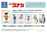 『名探偵コナン』アニメイトフェア～初夏のひんやりアイスキャンディータイム～が6月20日開催！新一・蘭・安室たちの夏ビジュアルが登場
