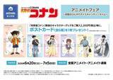 「『名探偵コナン』アニメイトフェア～初夏のひんやりアイスキャンディータイム～が6月20日開催！新一・蘭・安室たちの夏ビジュアルが登場」の画像2
