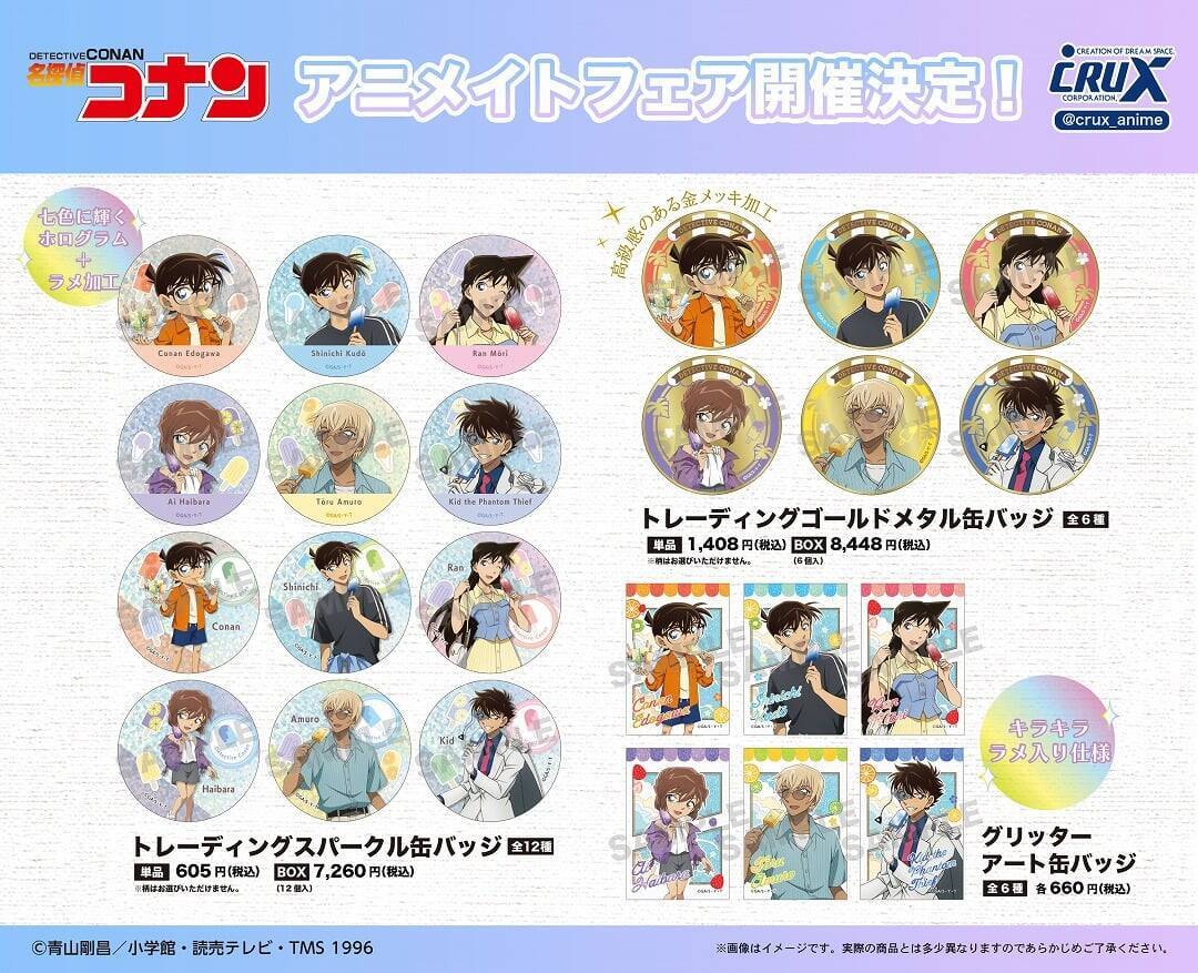 『名探偵コナン』アニメイトフェア～初夏のひんやりアイスキャンディータイム～が6月20日開催！新一・蘭・安室たちの夏ビジュアルが登場