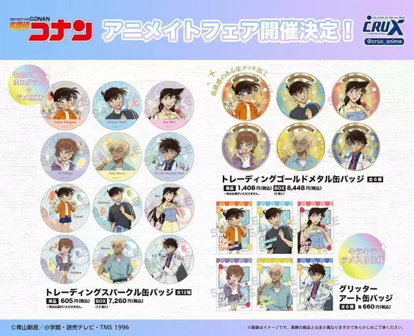 「『名探偵コナン』アニメイトフェア～初夏のひんやりアイスキャンディータイム～が6月20日開催！新一・蘭・安室たちの夏ビジュアルが登場」の画像
