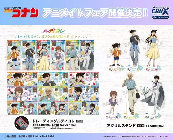 「『名探偵コナン』アニメイトフェア～初夏のひんやりアイスキャンディータイム～が6月20日開催！新一・蘭・安室たちの夏ビジュアルが登場」の画像