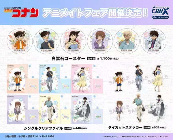 「『名探偵コナン』アニメイトフェア～初夏のひんやりアイスキャンディータイム～が6月20日開催！新一・蘭・安室たちの夏ビジュアルが登場」の画像