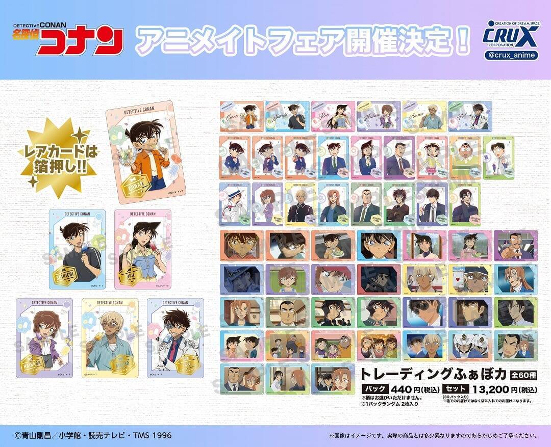 『名探偵コナン』アニメイトフェア～初夏のひんやりアイスキャンディータイム～が6月20日開催！新一・蘭・安室たちの夏ビジュアルが登場