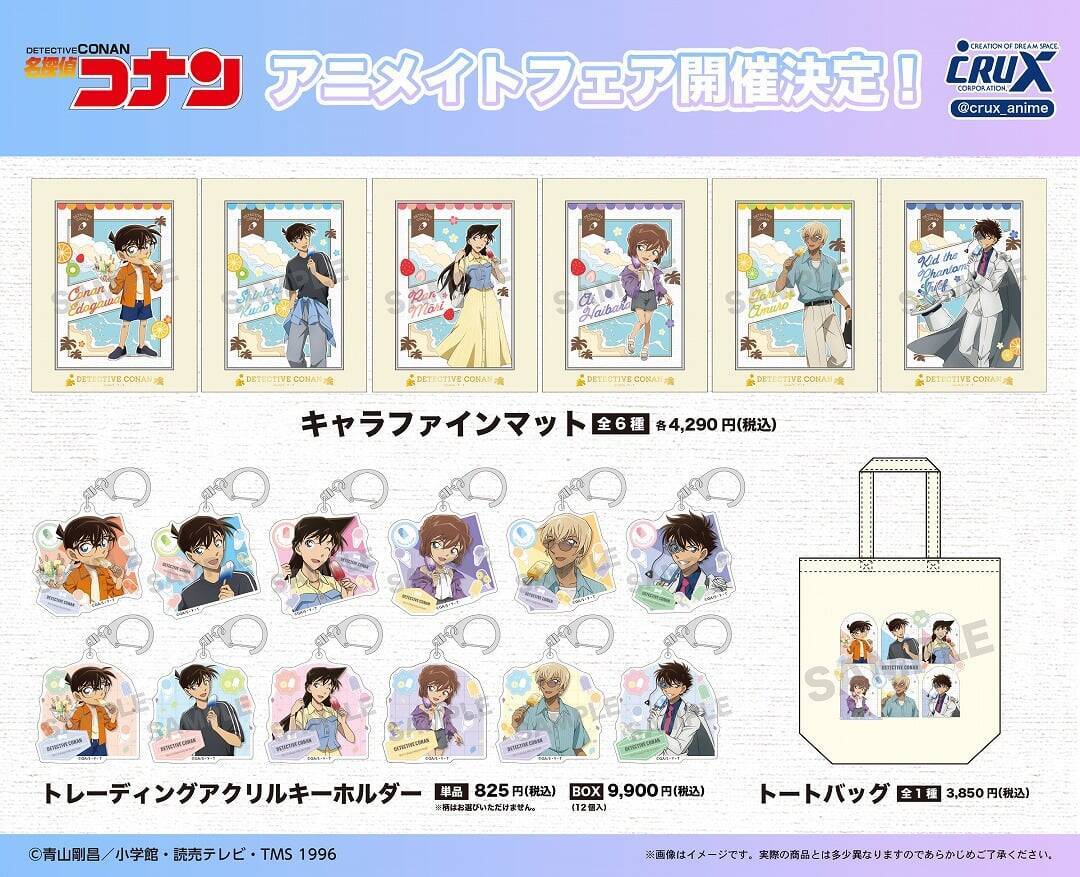 『名探偵コナン』アニメイトフェア～初夏のひんやりアイスキャンディータイム～が6月20日開催！新一・蘭・安室たちの夏ビジュアルが登場