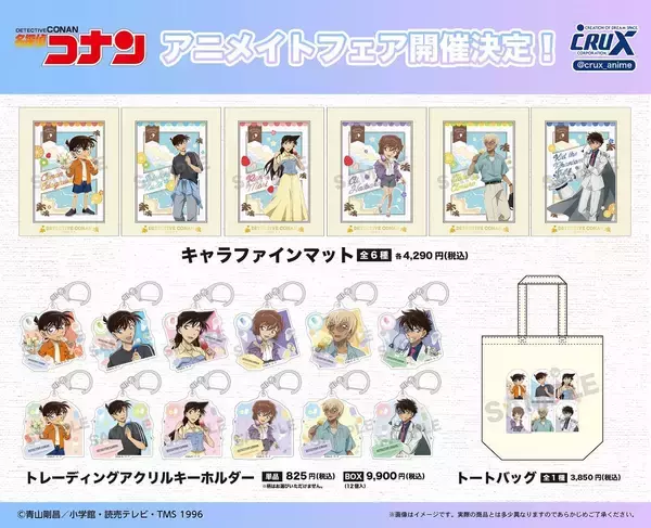 「『名探偵コナン』アニメイトフェア～初夏のひんやりアイスキャンディータイム～が6月20日開催！新一・蘭・安室たちの夏ビジュアルが登場」の画像
