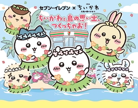 「映画ちいかわ×セブン‐イレブン」コラボキャンペーンが7月21日開始！島二郎のカツカレーや赤魚の煮付け、フルーツタオルなどが登場