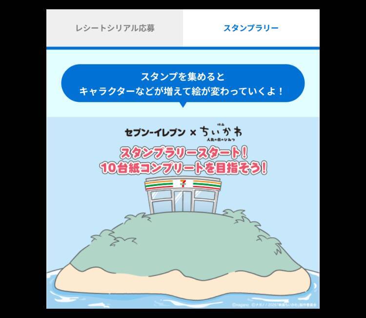「映画ちいかわ×セブン‐イレブン」コラボキャンペーンが7月21日開始！島二郎のカツカレーや赤魚の煮付け、フルーツタオルなどが登場