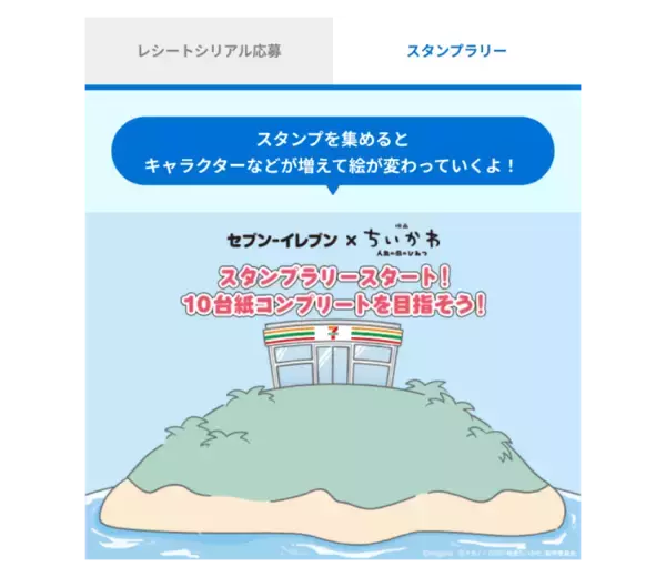 「「映画ちいかわ×セブン‐イレブン」コラボキャンペーンが7月21日開始！島二郎のカツカレーや赤魚の煮付け、フルーツタオルなどが登場」の画像
