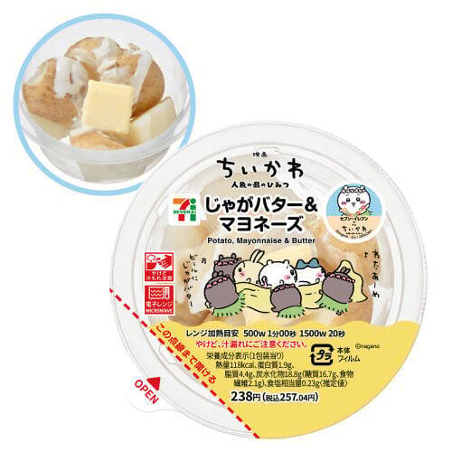 「映画ちいかわ×セブン‐イレブン」コラボキャンペーンが7月21日開始！島二郎のカツカレーや赤魚の煮付け、フルーツタオルなどが登場