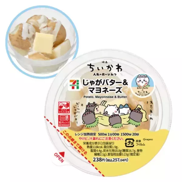 「「映画ちいかわ×セブン‐イレブン」コラボキャンペーンが7月21日開始！島二郎のカツカレーや赤魚の煮付け、フルーツタオルなどが登場」の画像