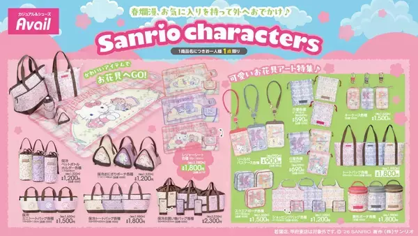 「「サンリオキャラクターズ×アベイル」お花見にぴったりな保冷グッズ＆お花見アートグッズが3月20日に発売！」の画像