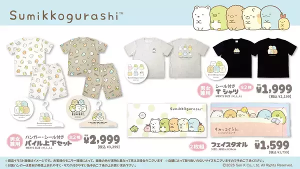 「『すみっコぐらし』『たれぱんだ』も！サンエックス6キャラのルームウェアがドン・キホーテ＆アピタ限定で6月27日発売」の画像