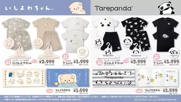 「『すみっコぐらし』『たれぱんだ』も！サンエックス6キャラのルームウェアがドン・キホーテ＆アピタ限定で6月27日発売」の画像