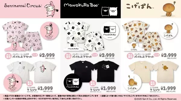 「『すみっコぐらし』『たれぱんだ』も！サンエックス6キャラのルームウェアがドン・キホーテ＆アピタ限定で6月27日発売」の画像