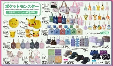 「ポケットモンスター×アベイル」コラボグッズが8月1日発売！ピカチュウのメラミンプレート＆もふもふマスコットチャームが登場