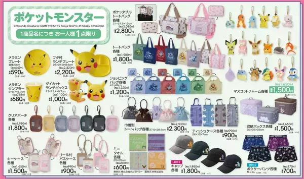 「ポケットモンスター×アベイル」コラボグッズが8月1日発売！ピカチュウのメラミンプレート＆もふもふマスコットチャームが登場