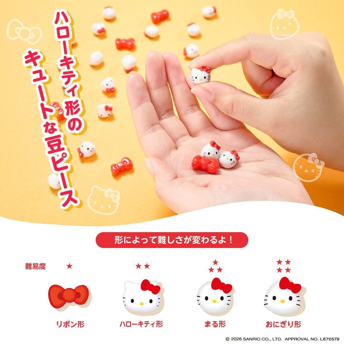『マナー豆 ハローキティ』が新登場！豆ピースでお箸マナーが身につく知育玩具、2026年9月発売