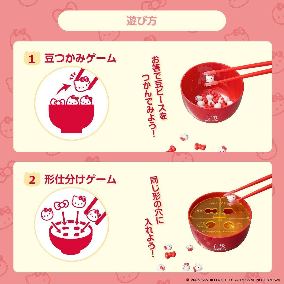『マナー豆 ハローキティ』が新登場！豆ピースでお箸マナーが身につく知育玩具、2026年9月発売