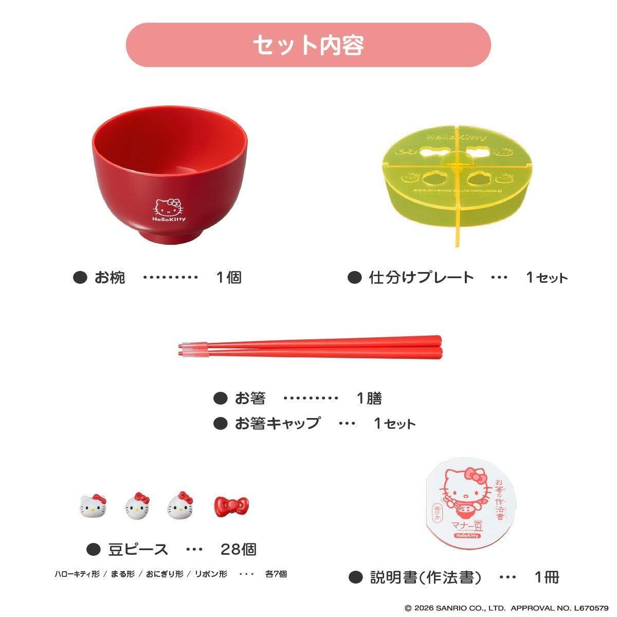 『マナー豆 ハローキティ』が新登場！豆ピースでお箸マナーが身につく知育玩具、2026年9月発売