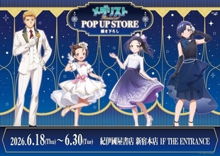 『メダリスト』POP UP STOREが6月18日開催！バンケットドレス姿のいのり＆司の描き下ろしグッズが登場