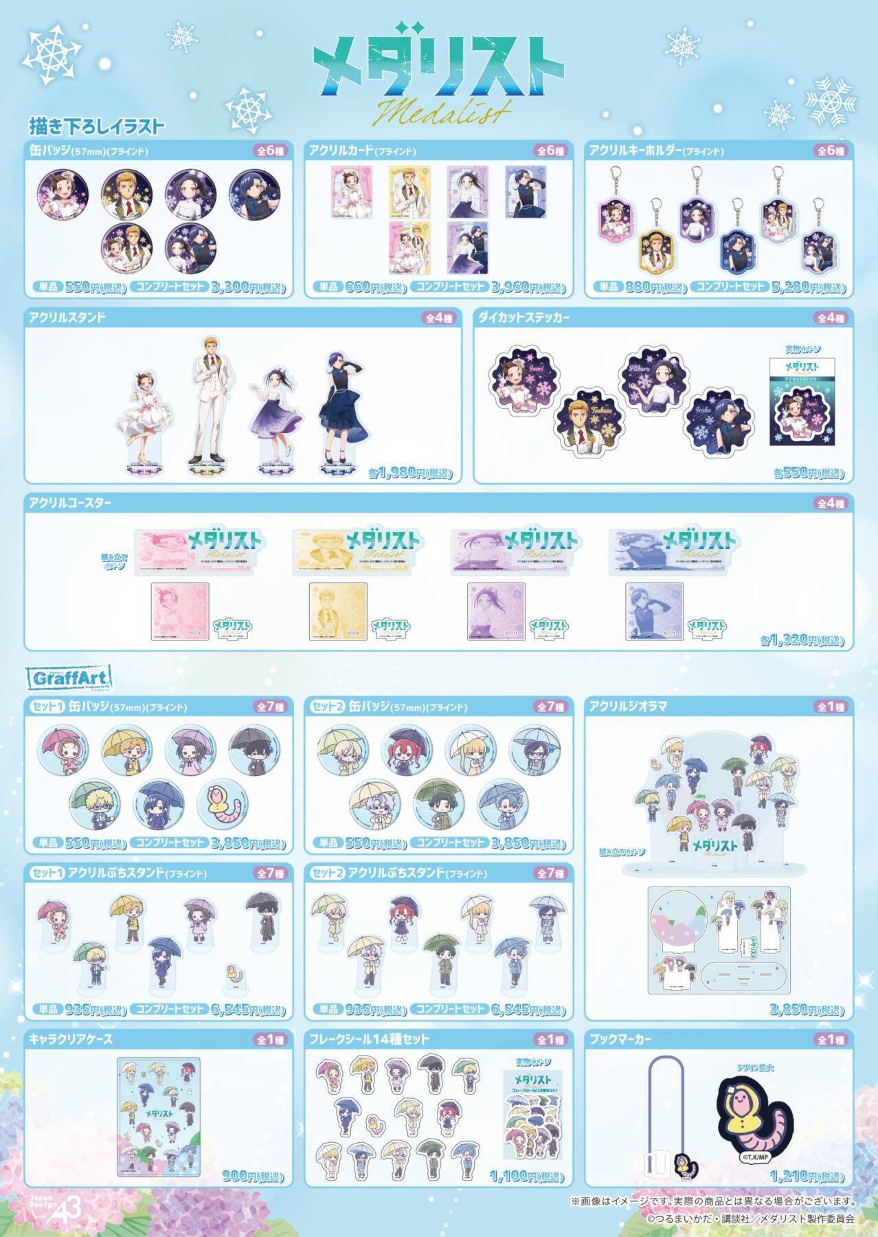 『メダリスト』POP UP STOREが6月18日開催！バンケットドレス姿のいのり＆司の描き下ろしグッズが登場