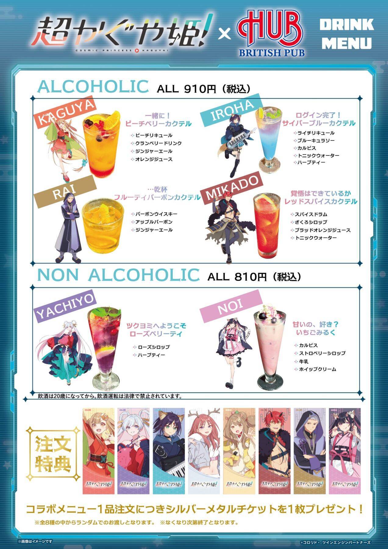 映画『超かぐや姫！』×HUBコラボが9月18日開幕、かぐや＆彩葉たちをイメージしたドリンクは全6種