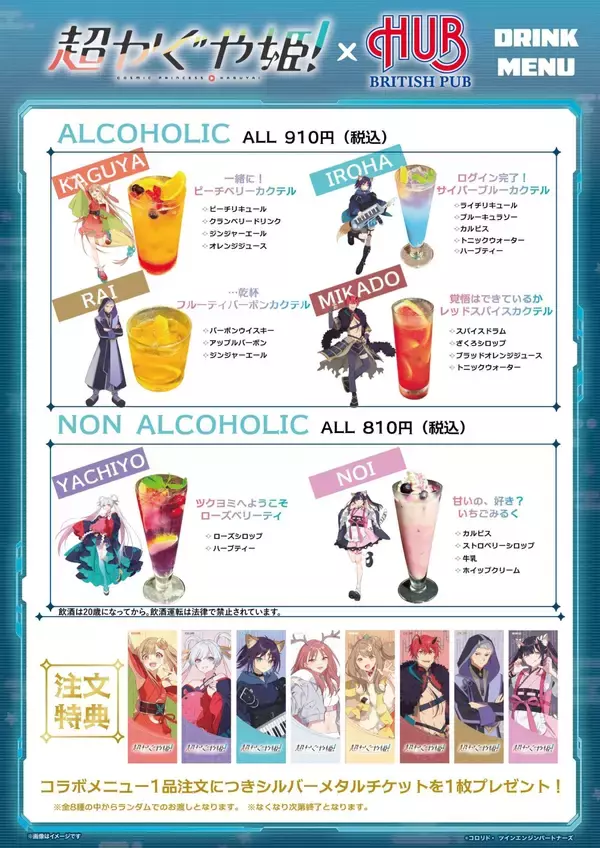 「映画『超かぐや姫！』×HUBコラボが9月18日開幕、かぐや＆彩葉たちをイメージしたドリンクは全6種」の画像