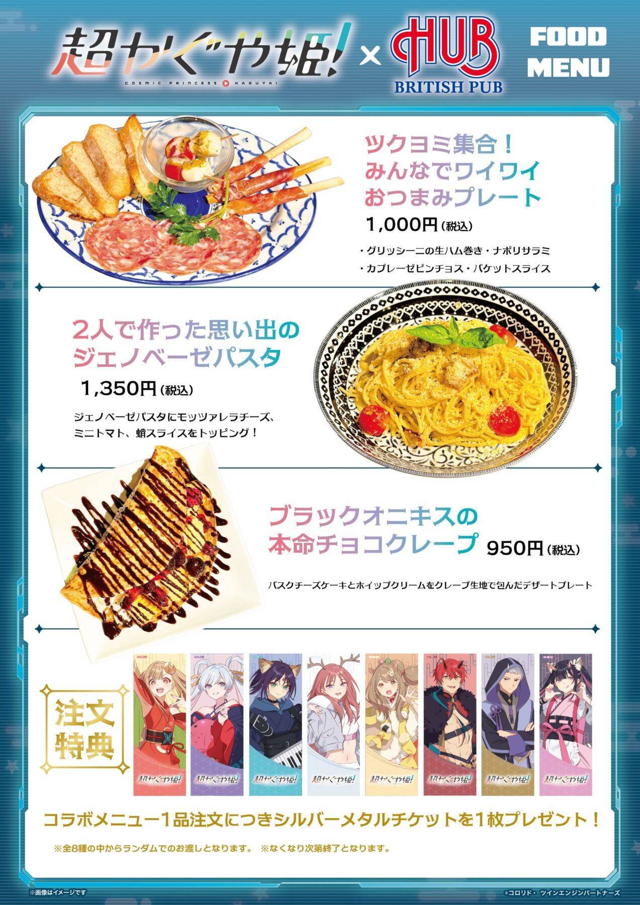映画『超かぐや姫！』×HUBコラボが9月18日開幕、かぐや＆彩葉たちをイメージしたドリンクは全6種