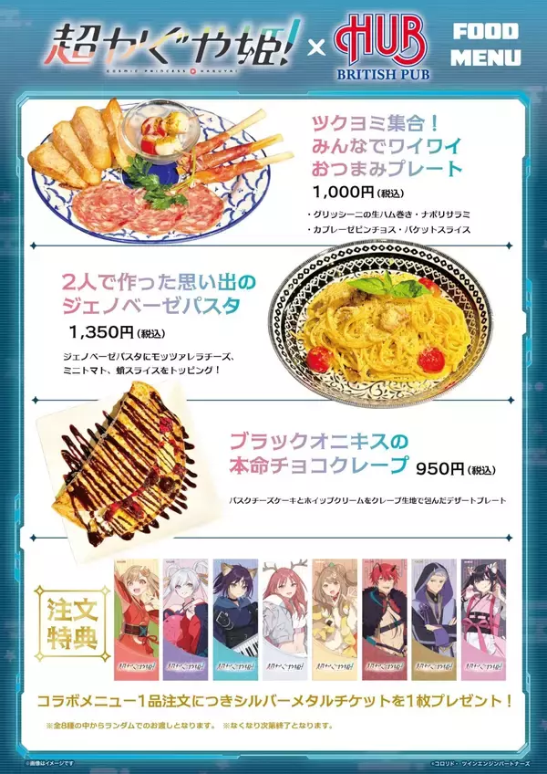 「映画『超かぐや姫！』×HUBコラボが9月18日開幕、かぐや＆彩葉たちをイメージしたドリンクは全6種」の画像