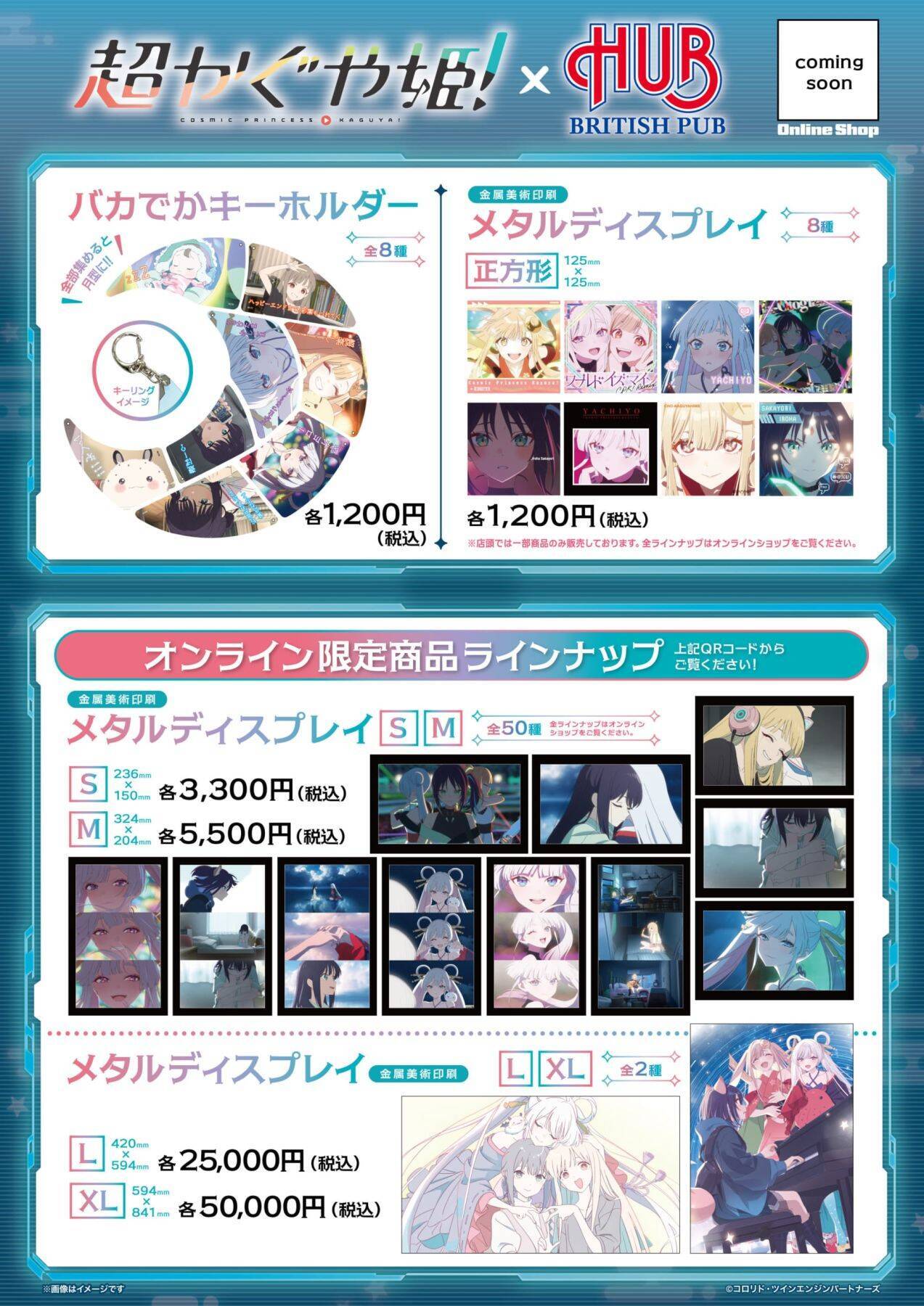 映画『超かぐや姫！』×HUBコラボが9月18日開幕、かぐや＆彩葉たちをイメージしたドリンクは全6種