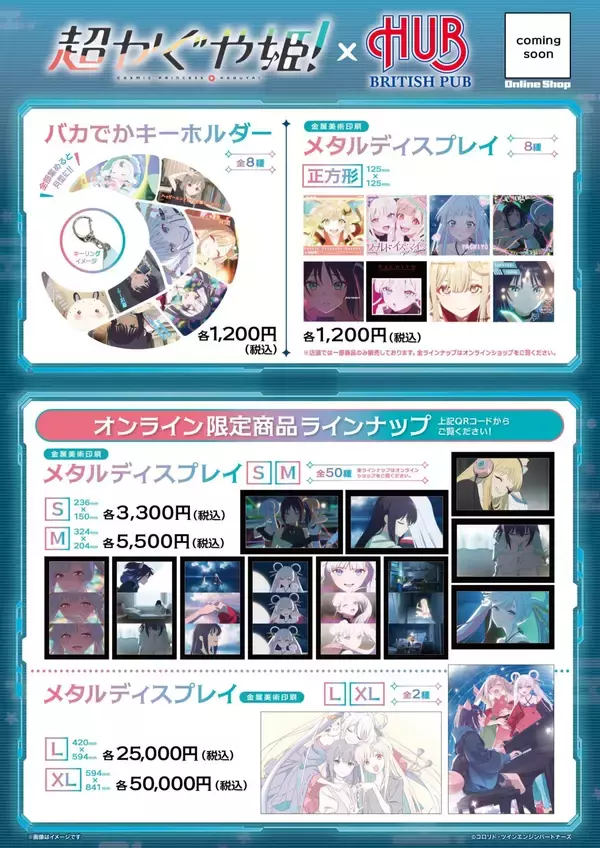 「映画『超かぐや姫！』×HUBコラボが9月18日開幕、かぐや＆彩葉たちをイメージしたドリンクは全6種」の画像