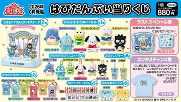 「はぴだんぶい当りくじ」が6月12日（金）順次発売！夏フェスデザインの光るアクスタステージ・ぬいぐるみが当たる