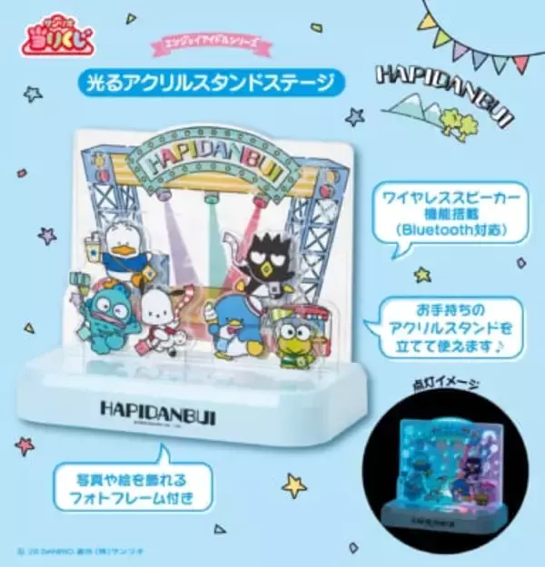 「「はぴだんぶい当りくじ」が6月12日（金）順次発売！夏フェスデザインの光るアクスタステージ・ぬいぐるみが当たる」の画像