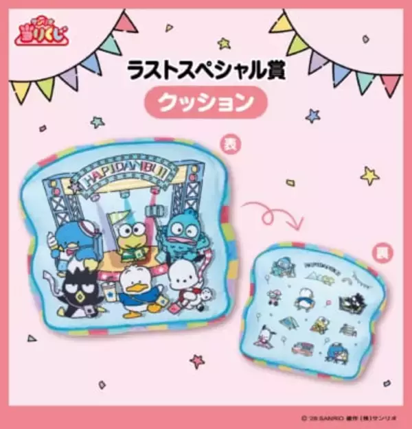 「「はぴだんぶい当りくじ」が6月12日（金）順次発売！夏フェスデザインの光るアクスタステージ・ぬいぐるみが当たる」の画像