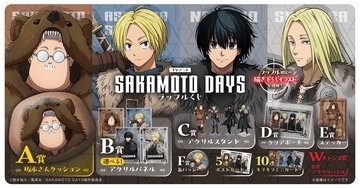 『SAKAMOTO DAYS』バイキング衣装の描き下ろしがラッフルくじに！坂本さんクッションや選べるアクリルパネルが登場